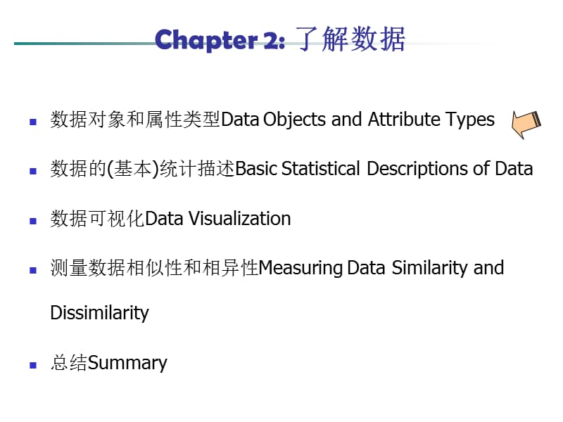 数据挖掘概念与技术CHAPTER2-了解数据教学材料_第2页