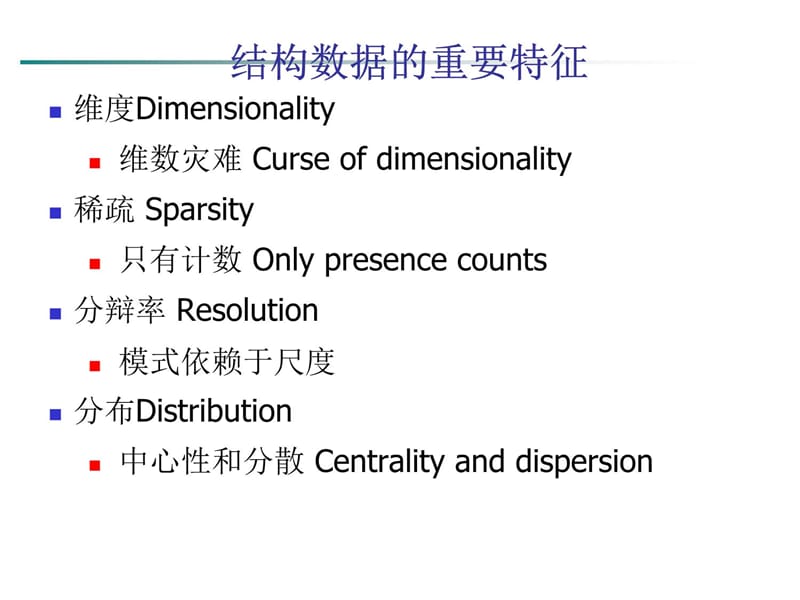 数据挖掘概念与技术CHAPTER2-了解数据教学材料_第4页