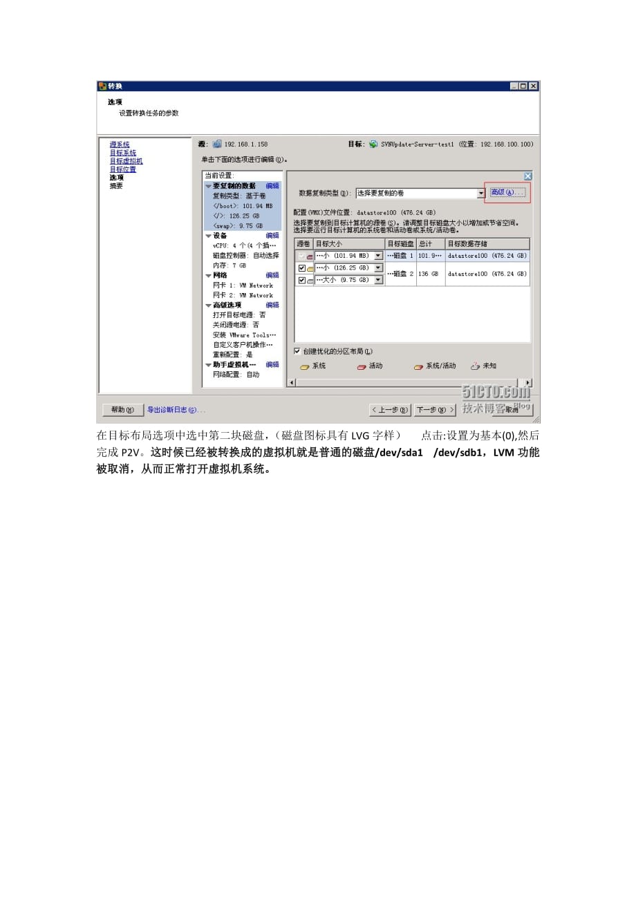 LINUX vmware P2V 后 LVM信息异常无法启动的处理.doc_第4页