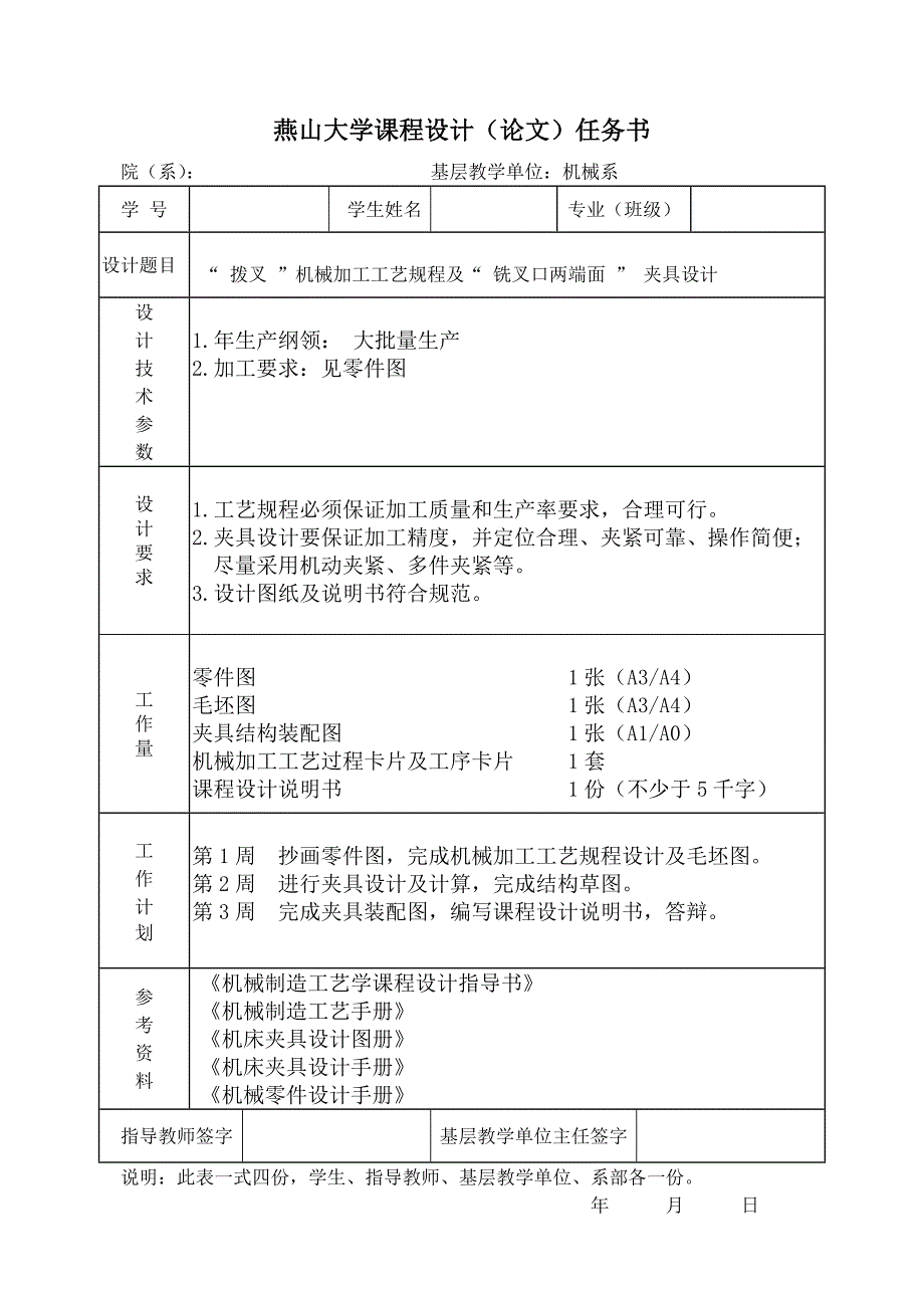 拨叉夹具课程设计.doc_第2页