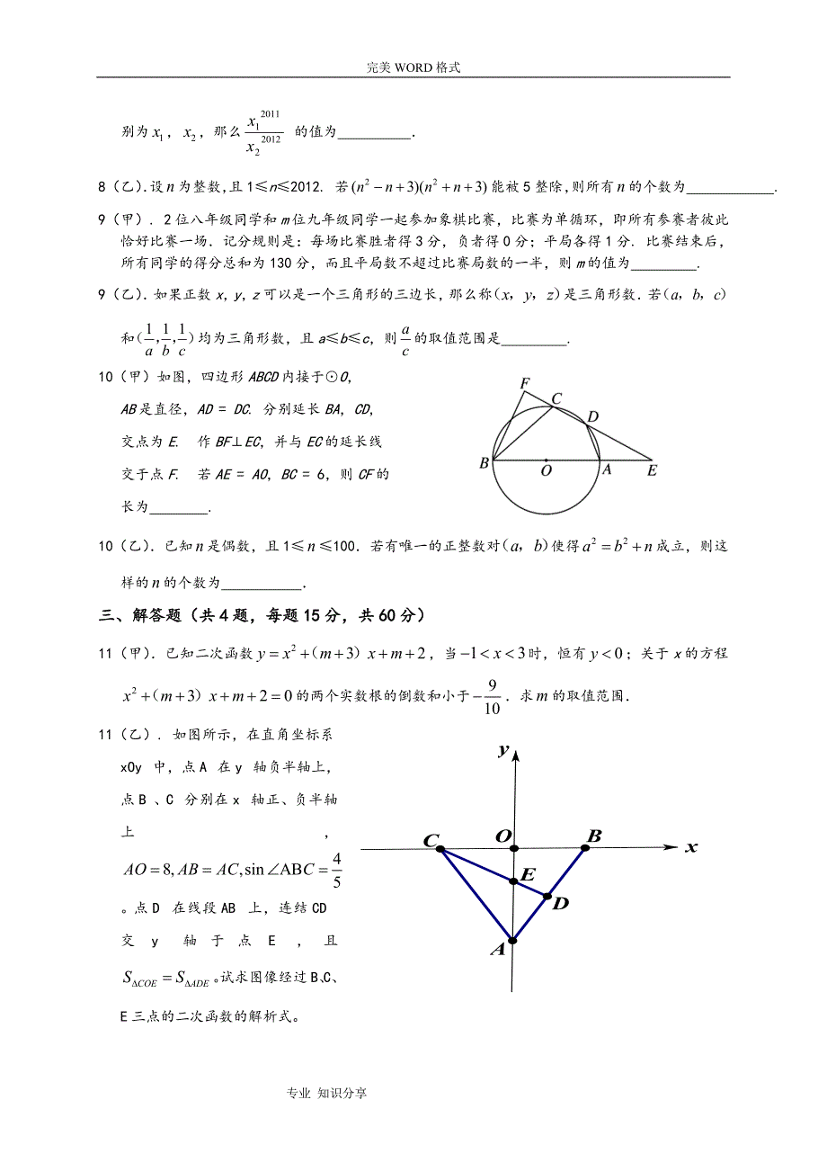 全国初中数学竞赛试题和答案解析.doc_第3页