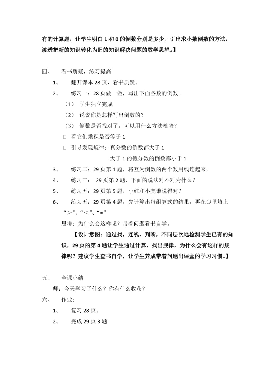 六年级上册数学教案 -第3单元 1倒数的认识人教版 (6)_第3页