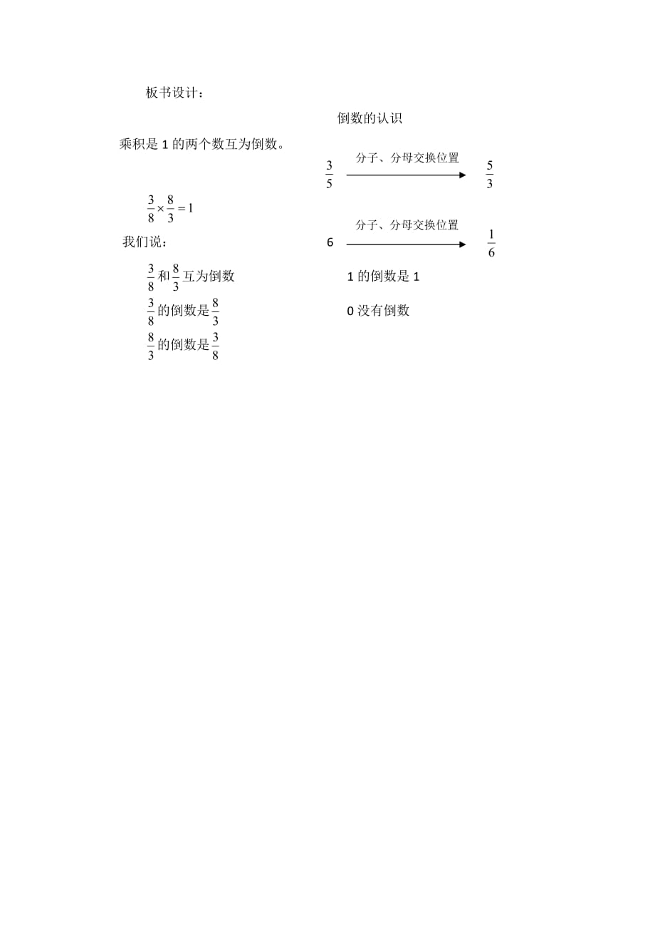 六年级上册数学教案 -第3单元 1倒数的认识人教版 (6)_第4页