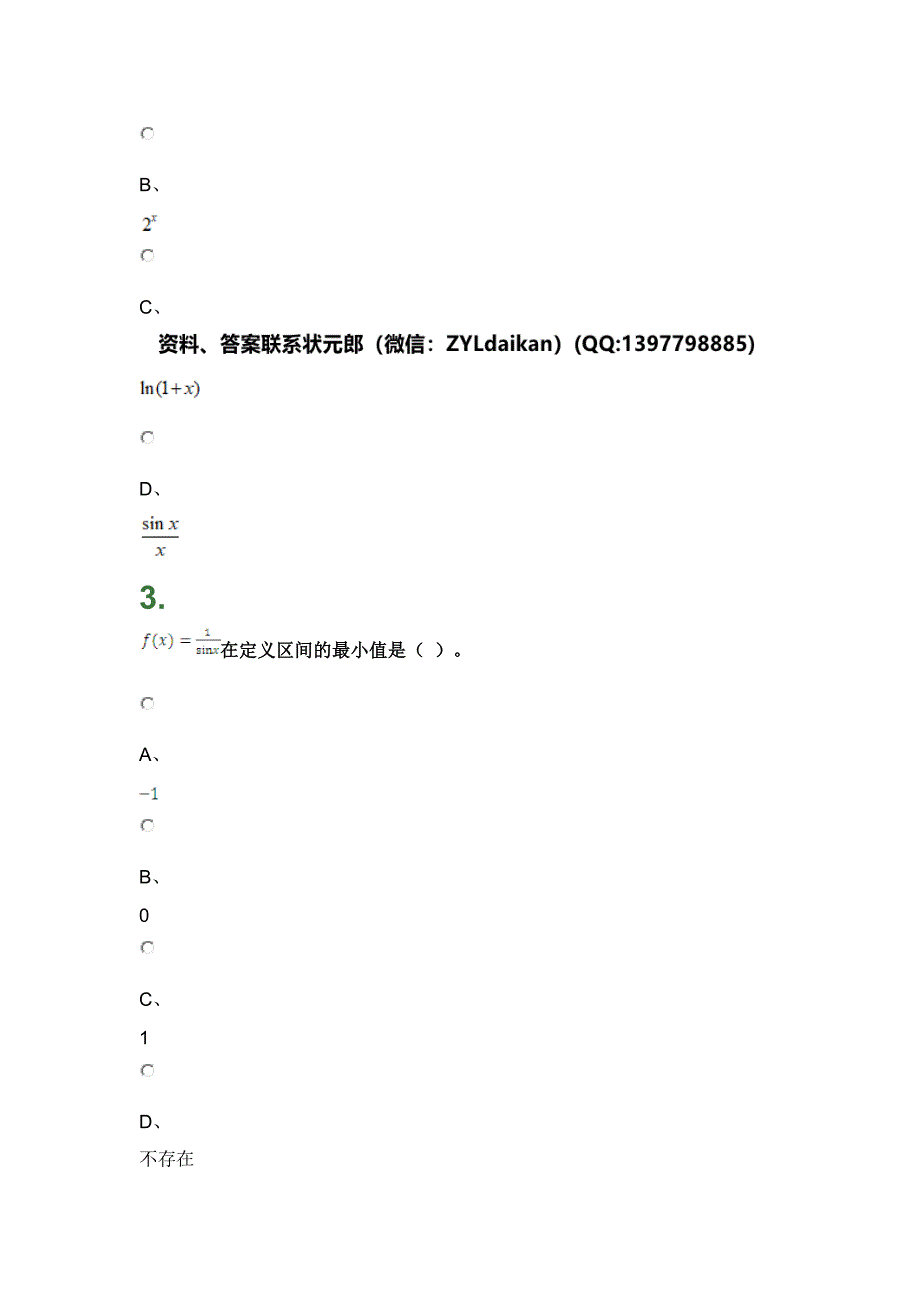 重庆大学2020年秋季学期课程作业高等数学（II-1）题目_第2页
