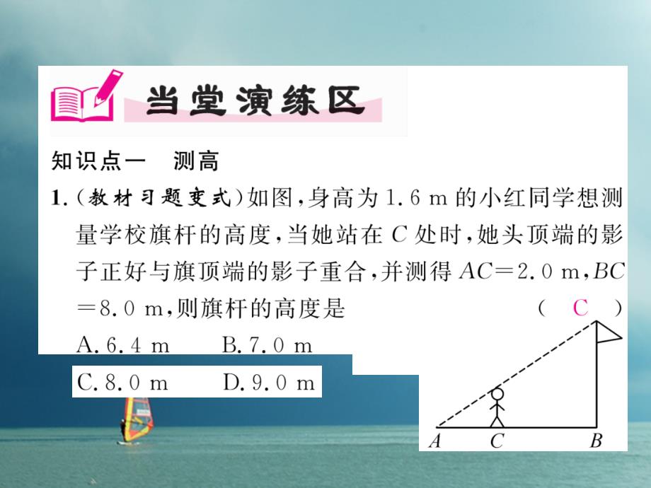 九年级数学下册第27章相似27.2.3相似三角形应用举例作业课件（新版）新人教版_第4页