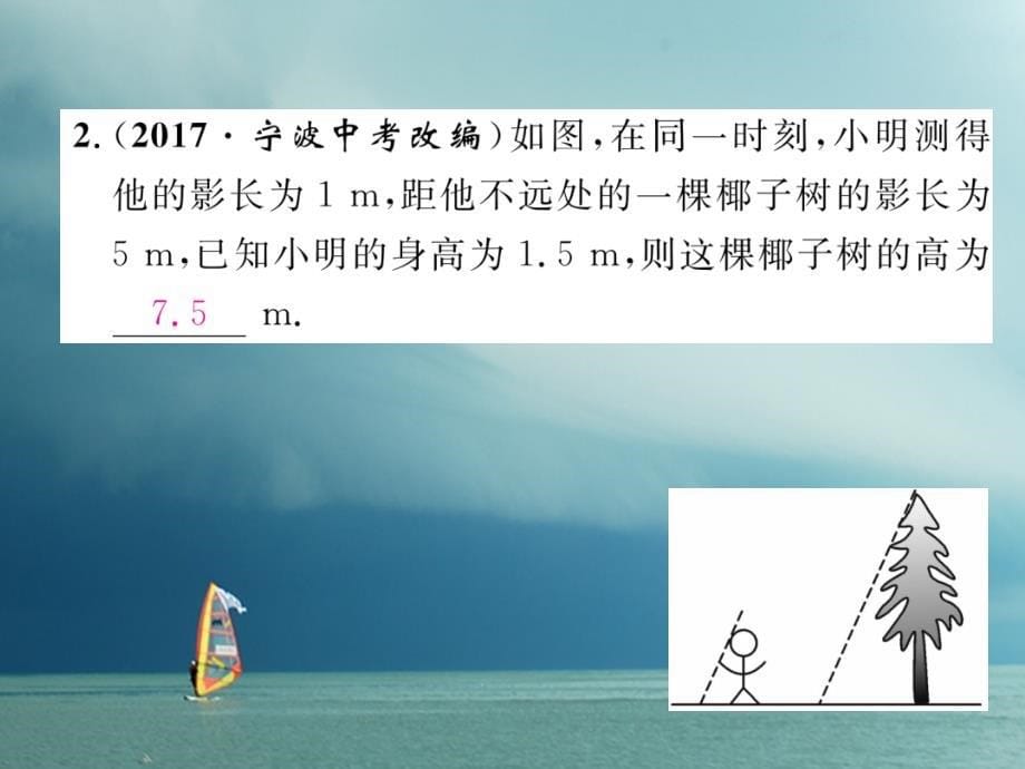 九年级数学下册第27章相似27.2.3相似三角形应用举例作业课件（新版）新人教版_第5页