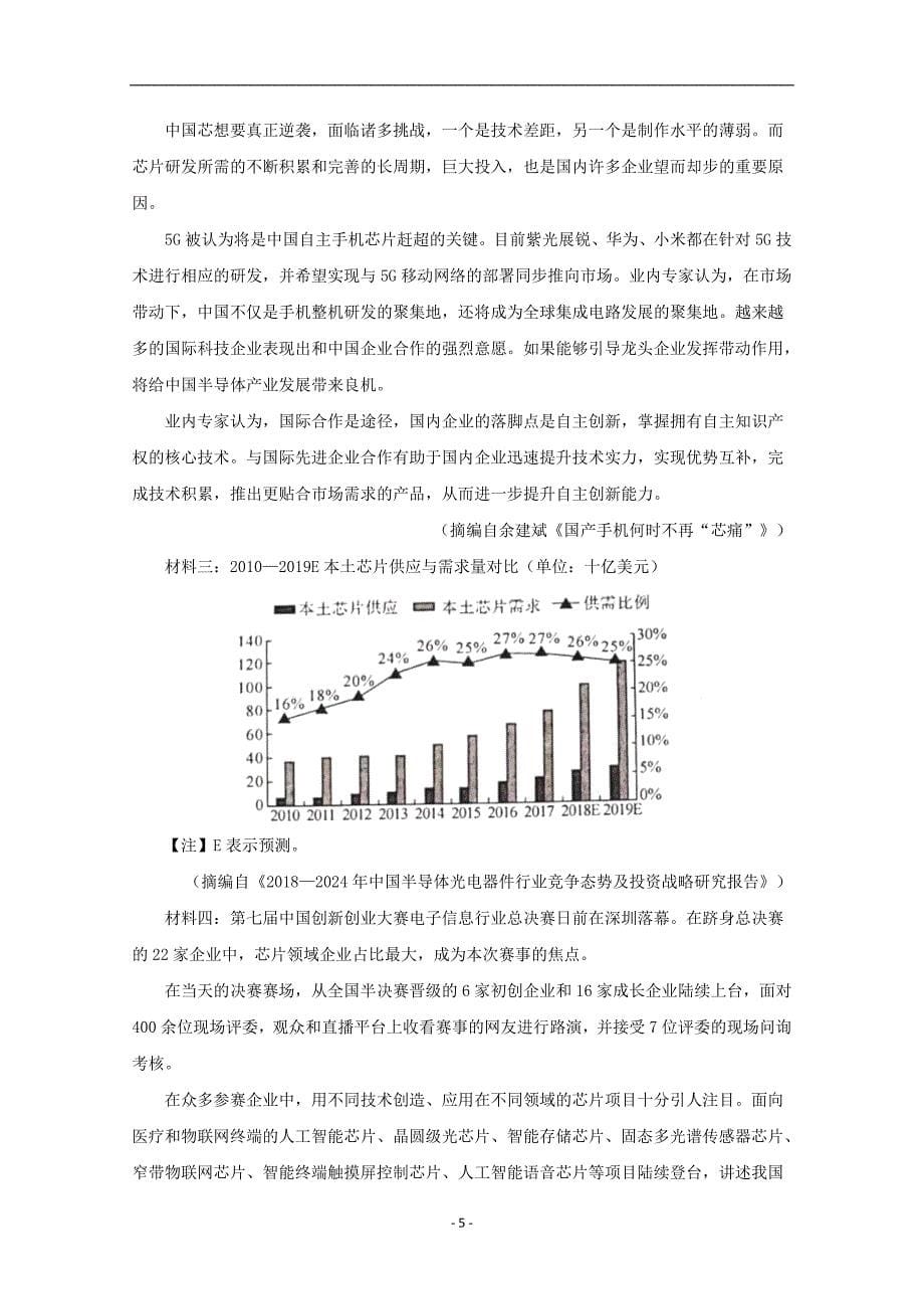 河南省2020学年高一语文上学期期末考试试题（含解析） (3)_第5页