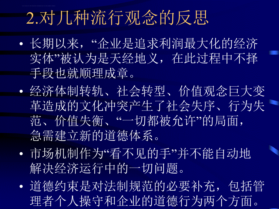 第四章 决策ppt课件_第3页