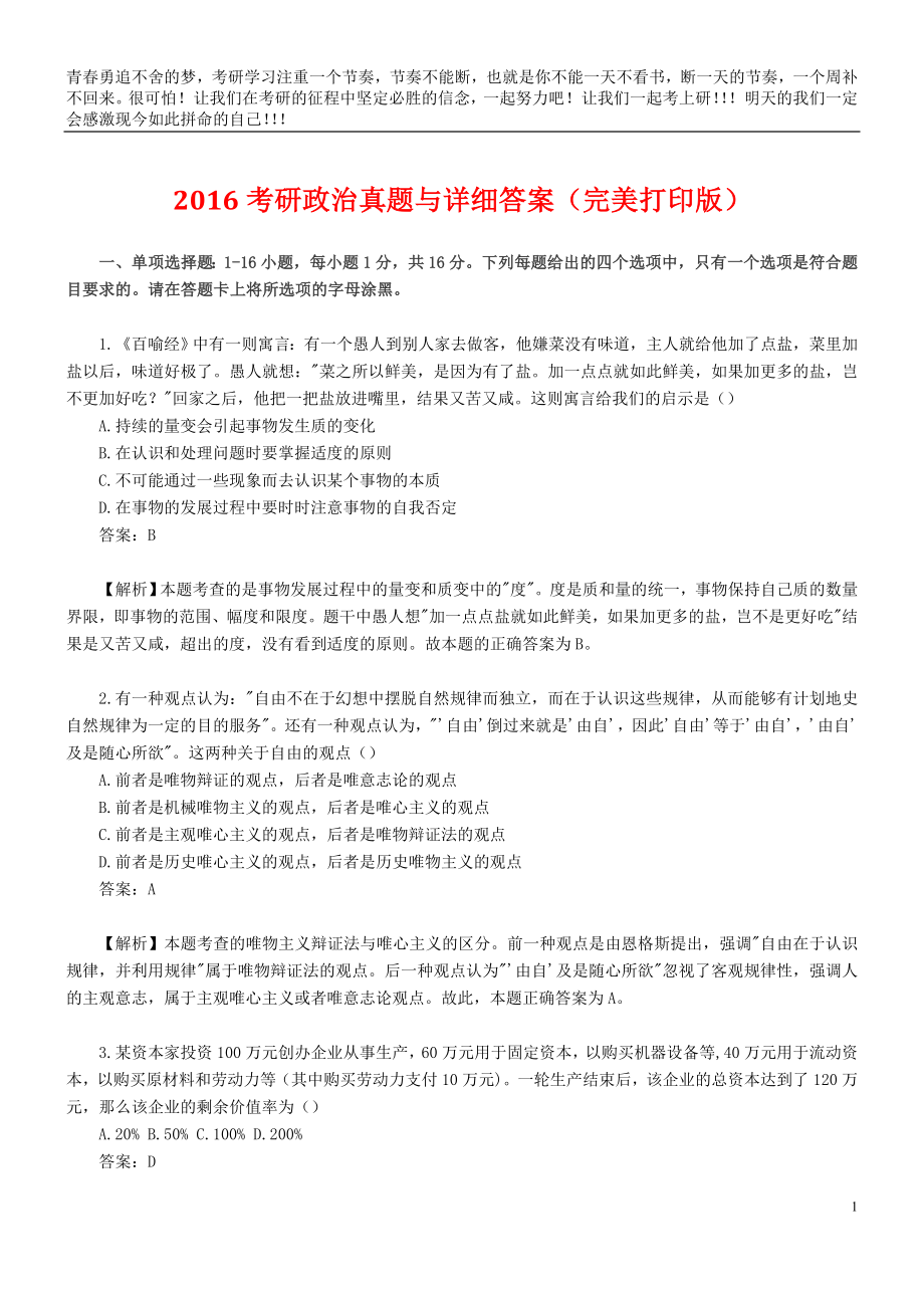 (2003-2016年考研政治真题)2003-2016年历年考研政治真题及答案详解(14年考研政治真题官方最全).doc_第1页