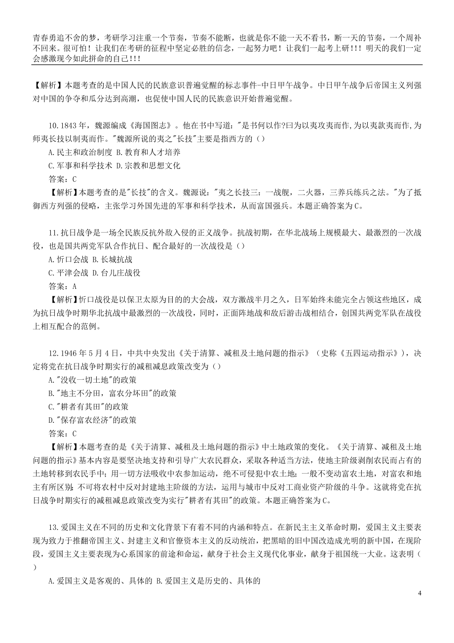 (2003-2016年考研政治真题)2003-2016年历年考研政治真题及答案详解(14年考研政治真题官方最全).doc_第4页