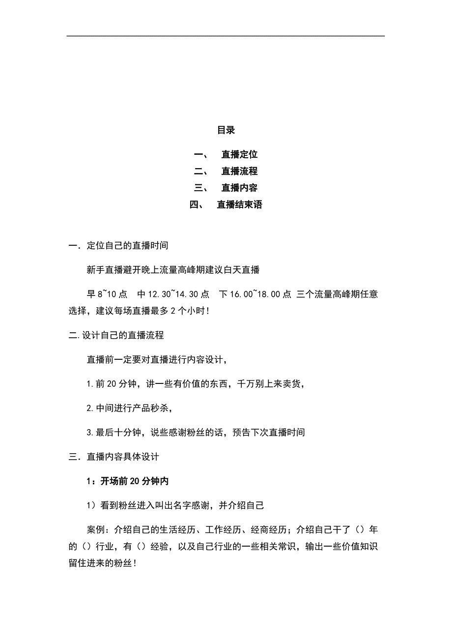 2020抖音直播达人带货整套技巧话术_第2页