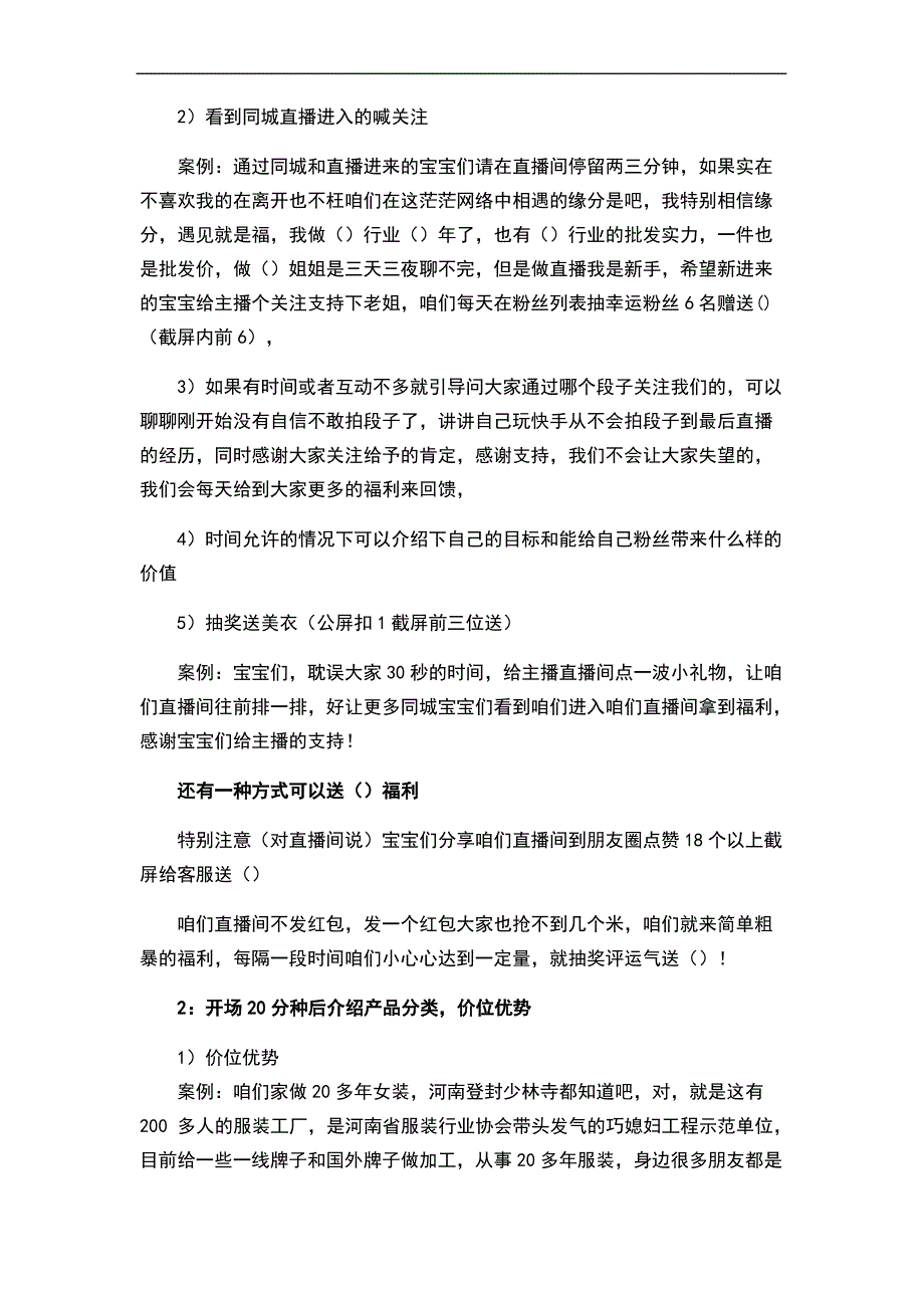 2020抖音直播达人带货整套技巧话术_第3页