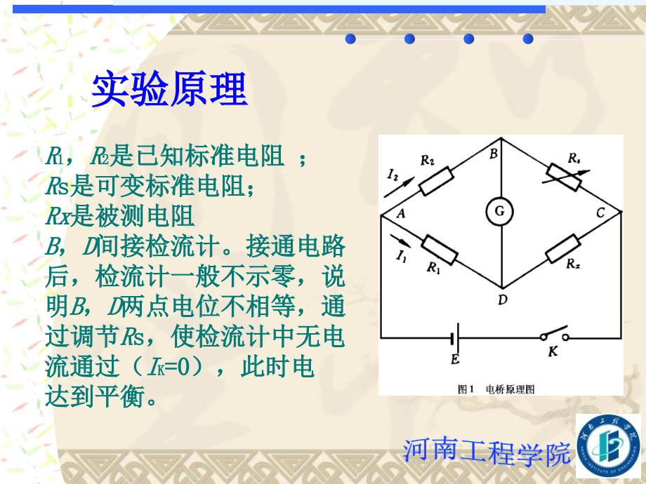 实验六惠斯通电桥C教学案例_第3页