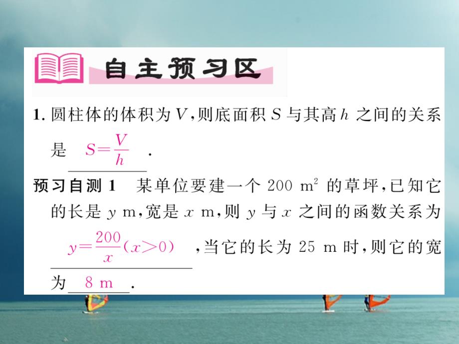 九年级数学下册第26章反比例函数26.2实际问题与反比例函数（第1课时）实际问题中的反比例函数作业课件（新版）新人教版_第2页