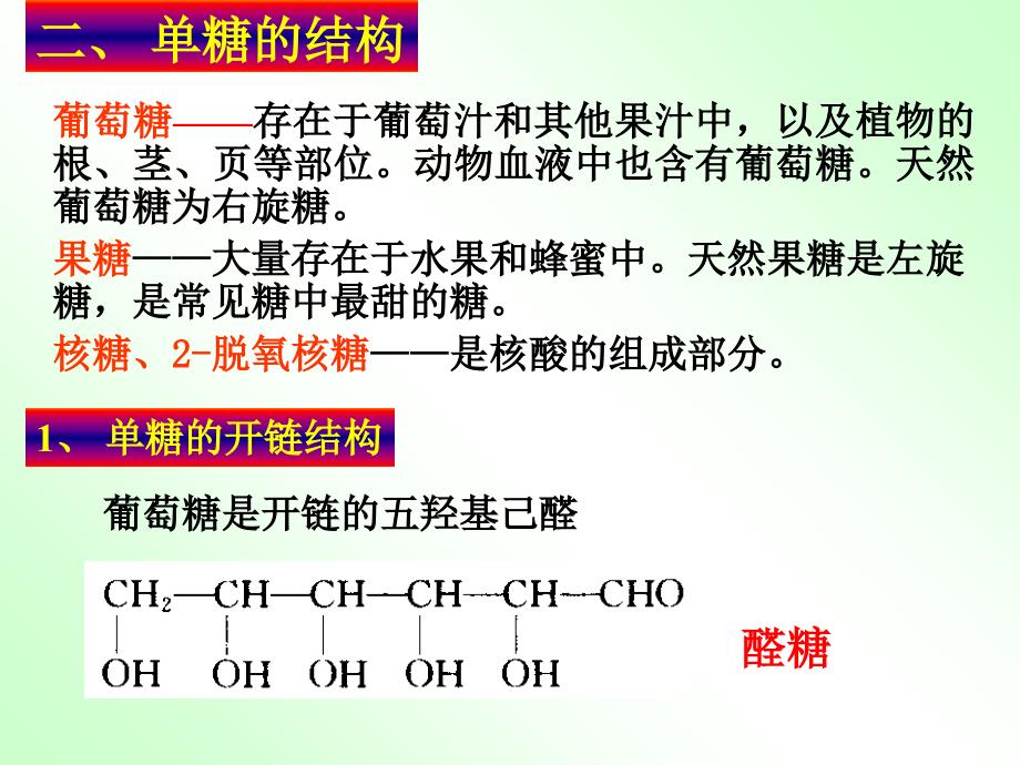 第十三章碳水化合物课件_第4页