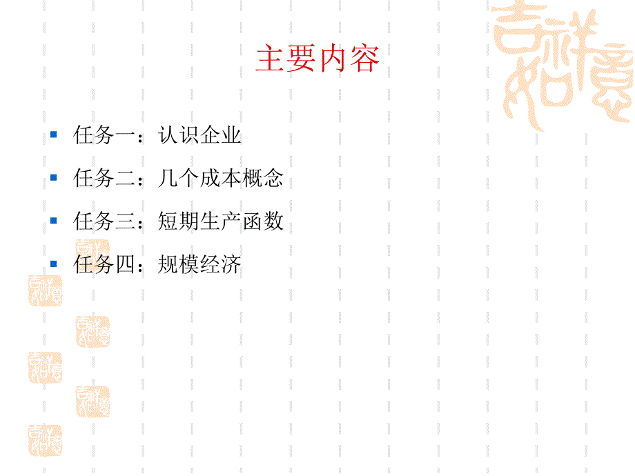 项目五 无利不起早教学教案_第2页