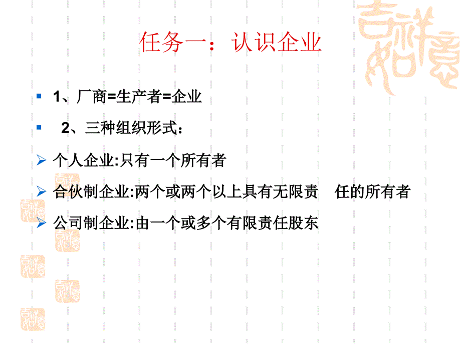 项目五 无利不起早教学教案_第3页