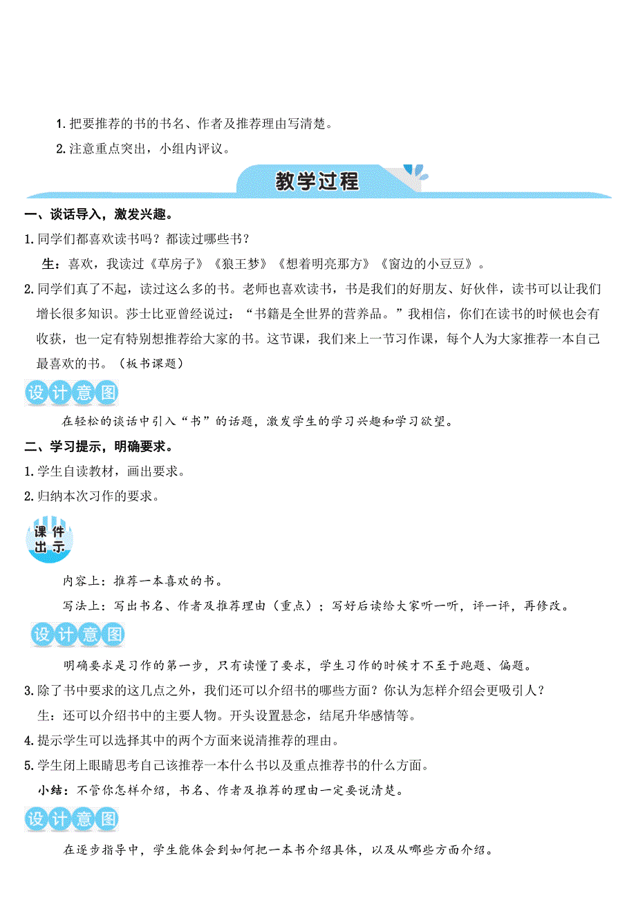 部编人教五年级语文上册《习作：推荐一本书》教案含教学反思_第2页