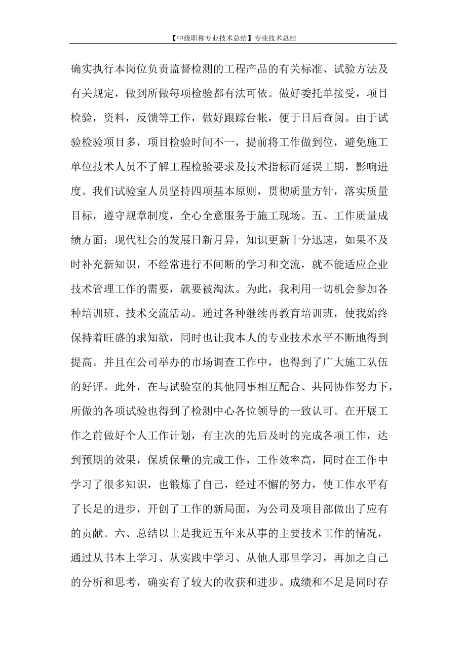 【中级职称专业技术总结】专业技术总结_第3页