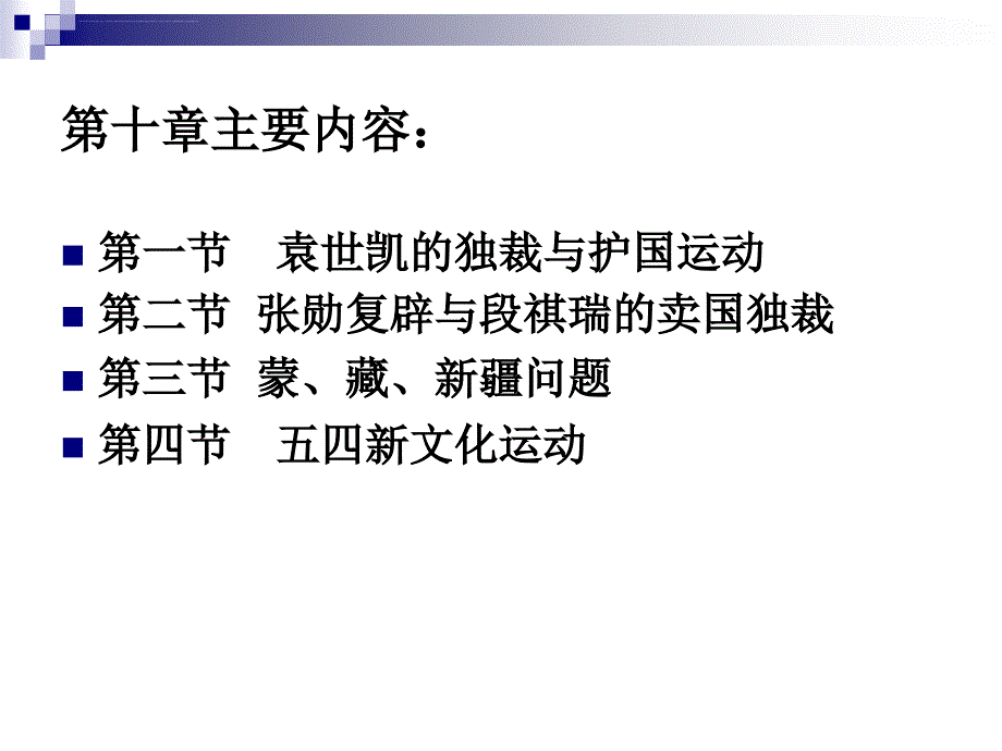 第九章 北洋军阀的统治课件_第2页