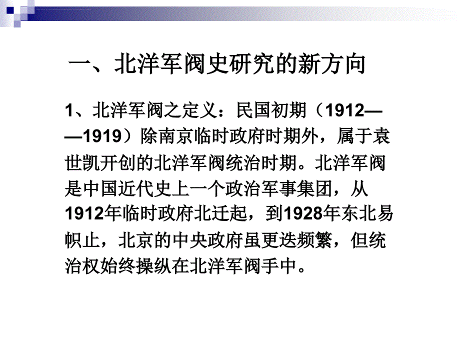 第九章 北洋军阀的统治课件_第4页