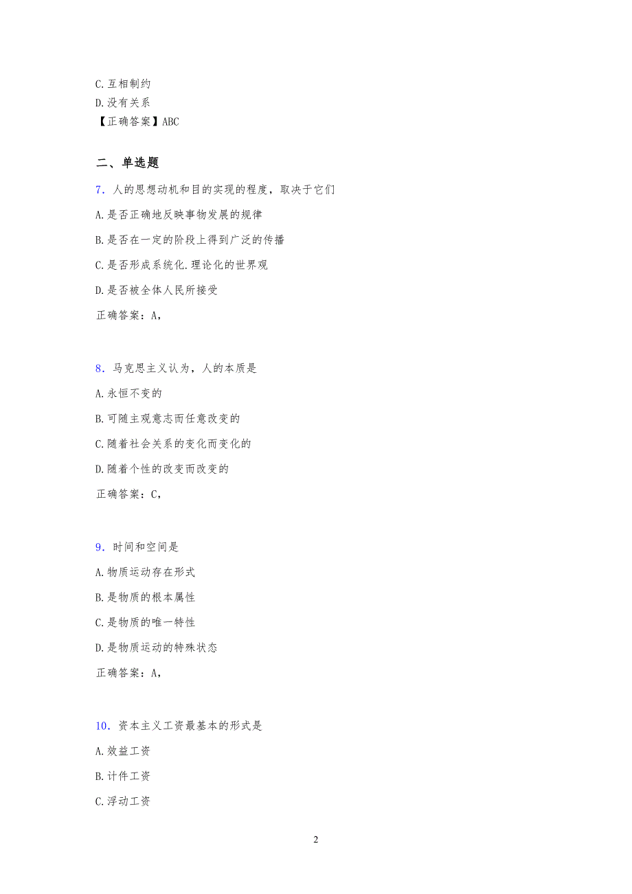 XX大学马原2020年试题3m[含参考答案]_第2页