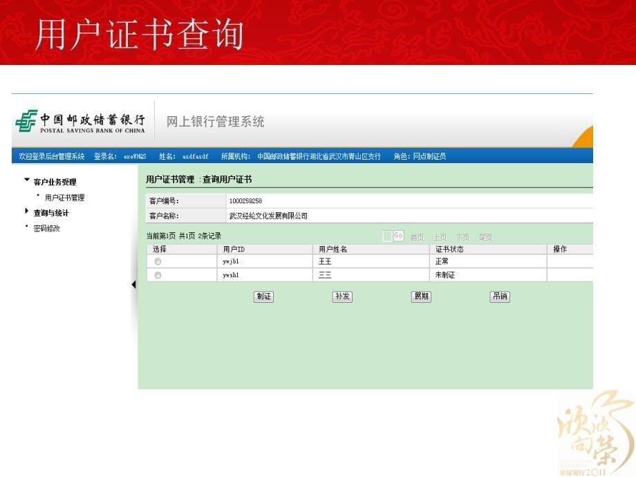 企业网上银行证书管理介绍电子教案_第5页