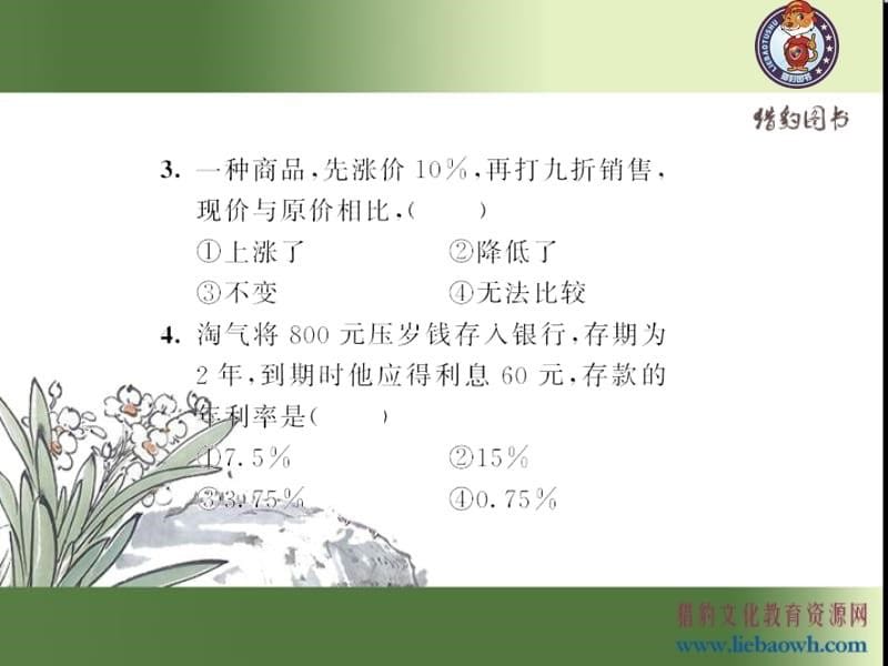 六年级数学下册人教版习题课件解决问题二_第5页