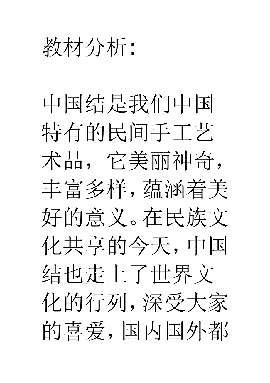 大班美术欣赏中国结_第1页