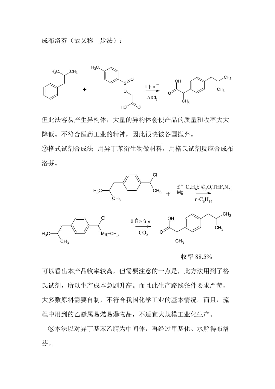 布洛芬生产工艺探索.doc_第2页