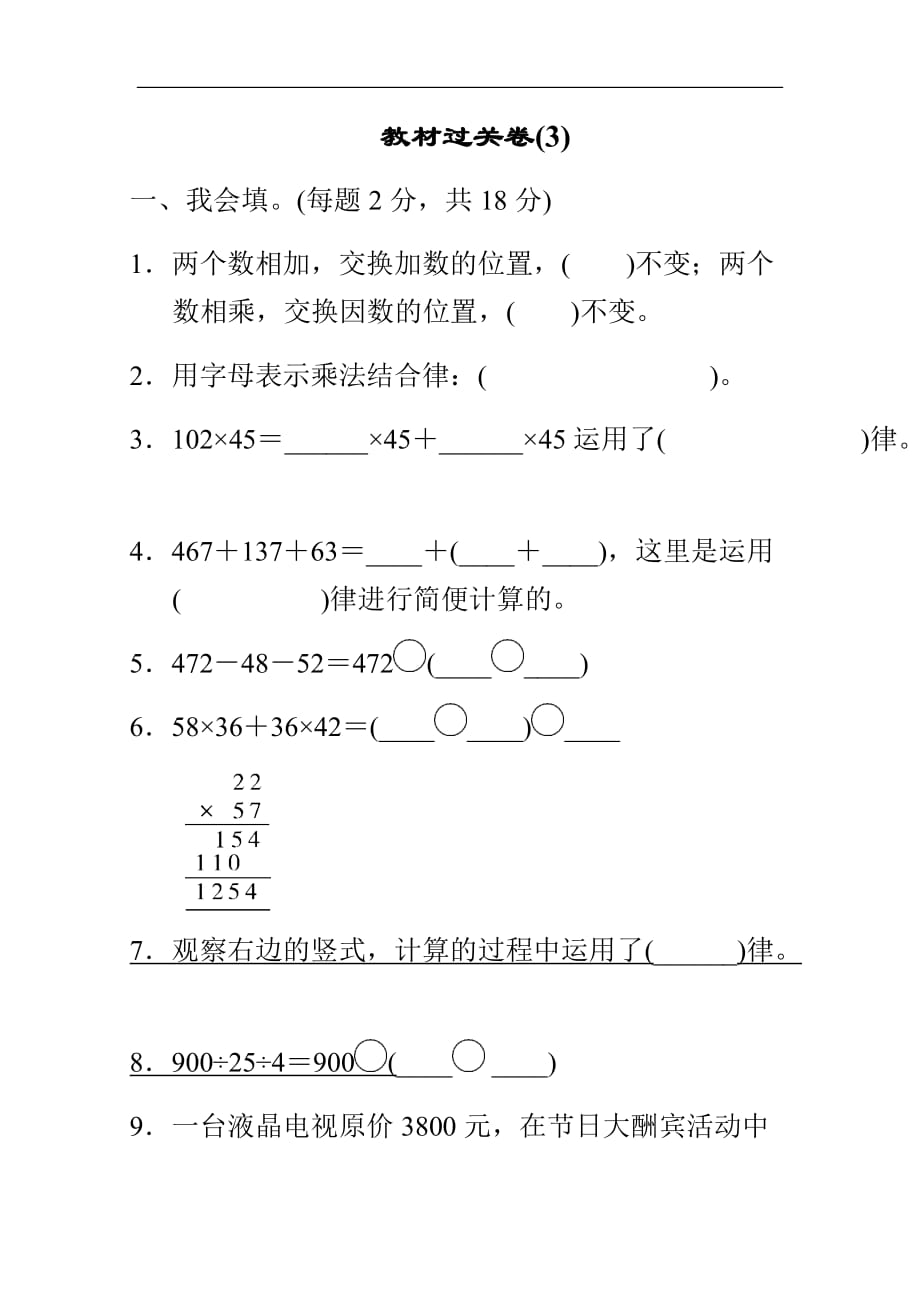 人教版小学数学四年级下册教材过关卷 (3)_第1页