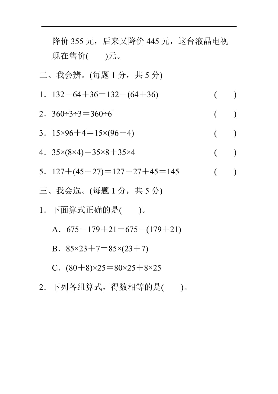 人教版小学数学四年级下册教材过关卷 (3)_第2页