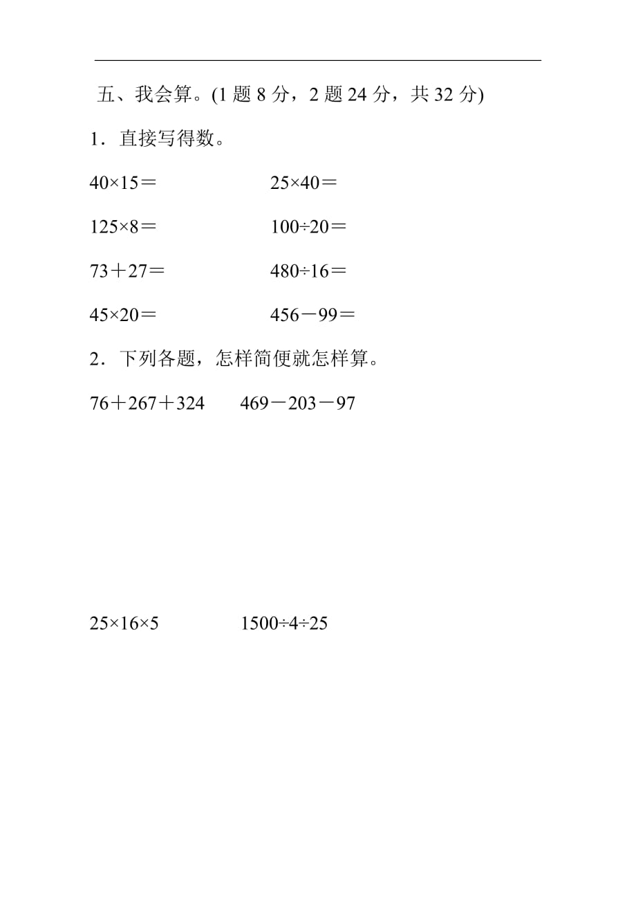 人教版小学数学四年级下册教材过关卷 (3)_第4页