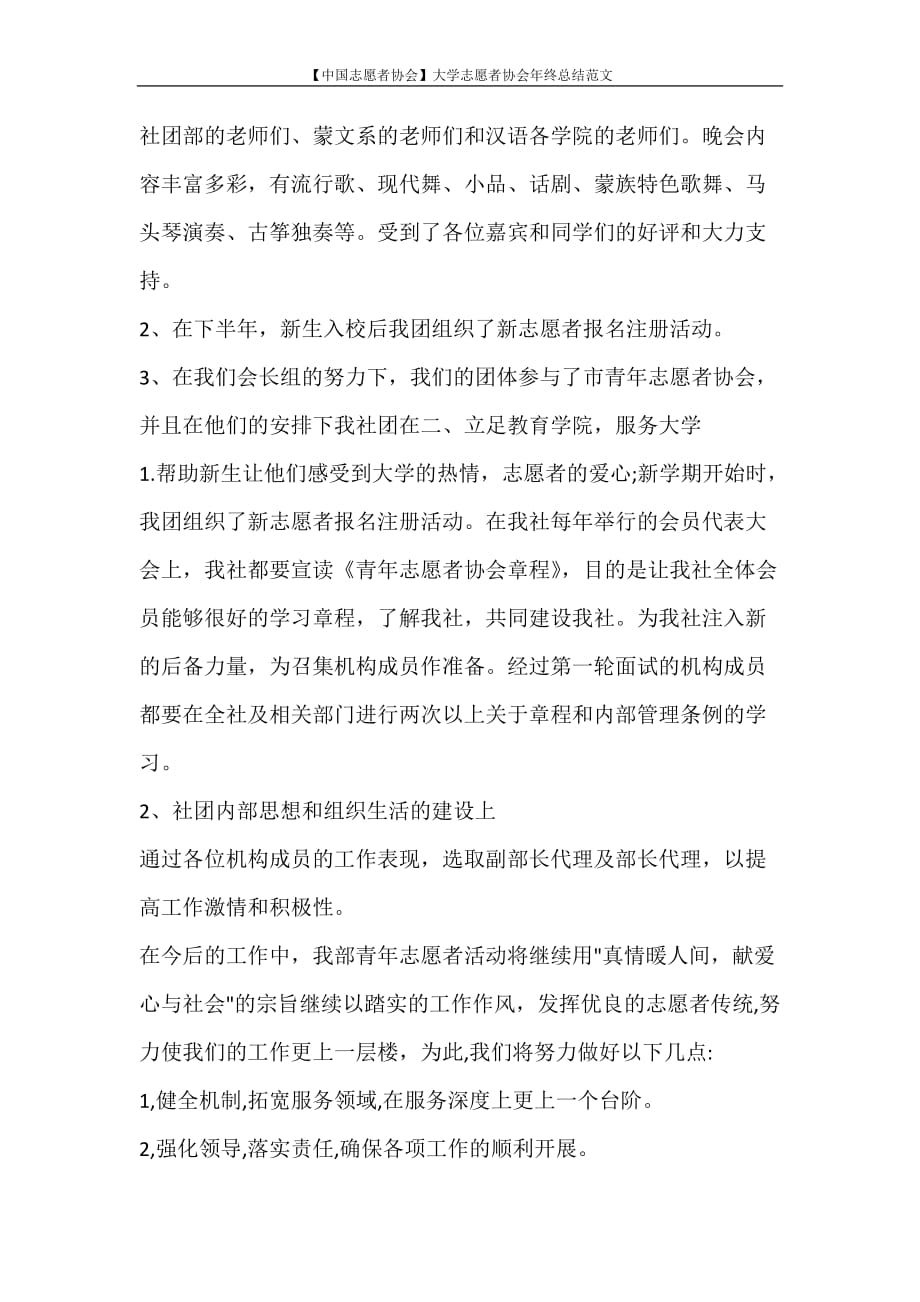 【中国志愿者协会】大学志愿者协会年终总结范文_第2页