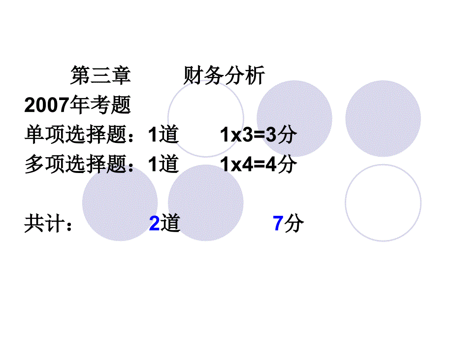 财务分析考点课件_第2页