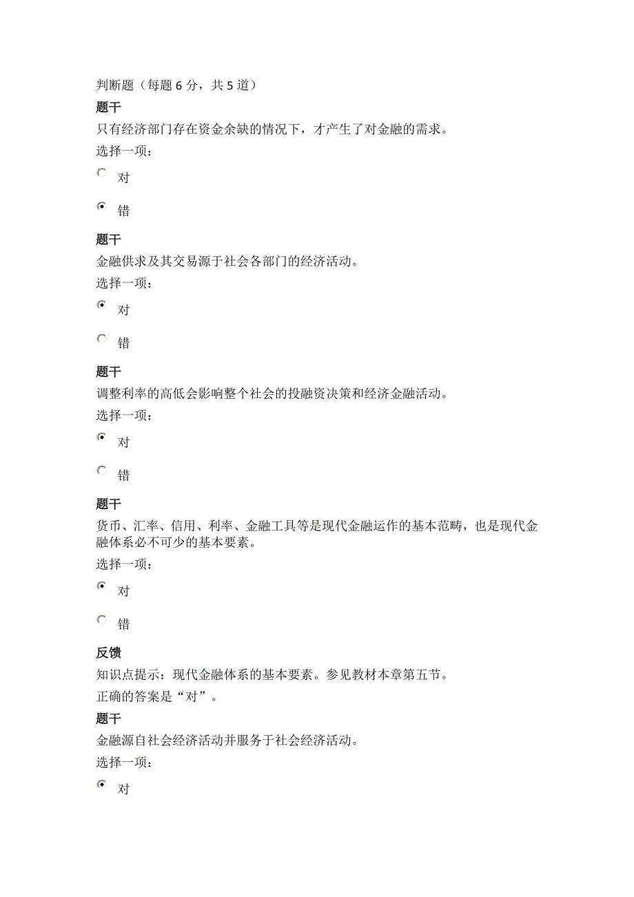 国家开放大学金融学练习题及答案.doc_第4页