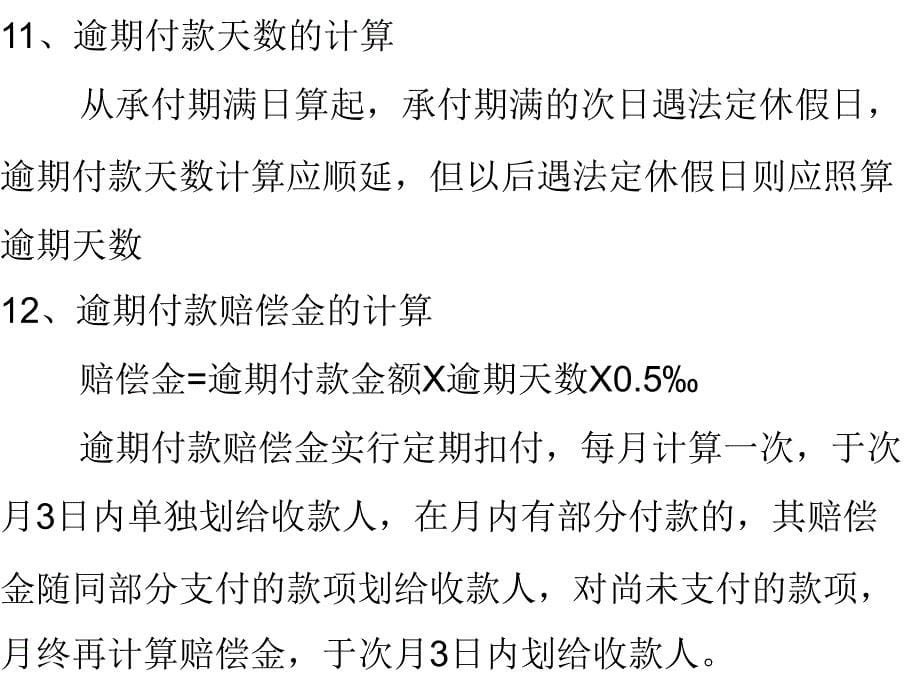 托收承付的核算教学材料_第5页