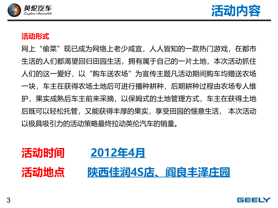 陕西佳润买车送农场 偷菜不如种菜课件_第4页