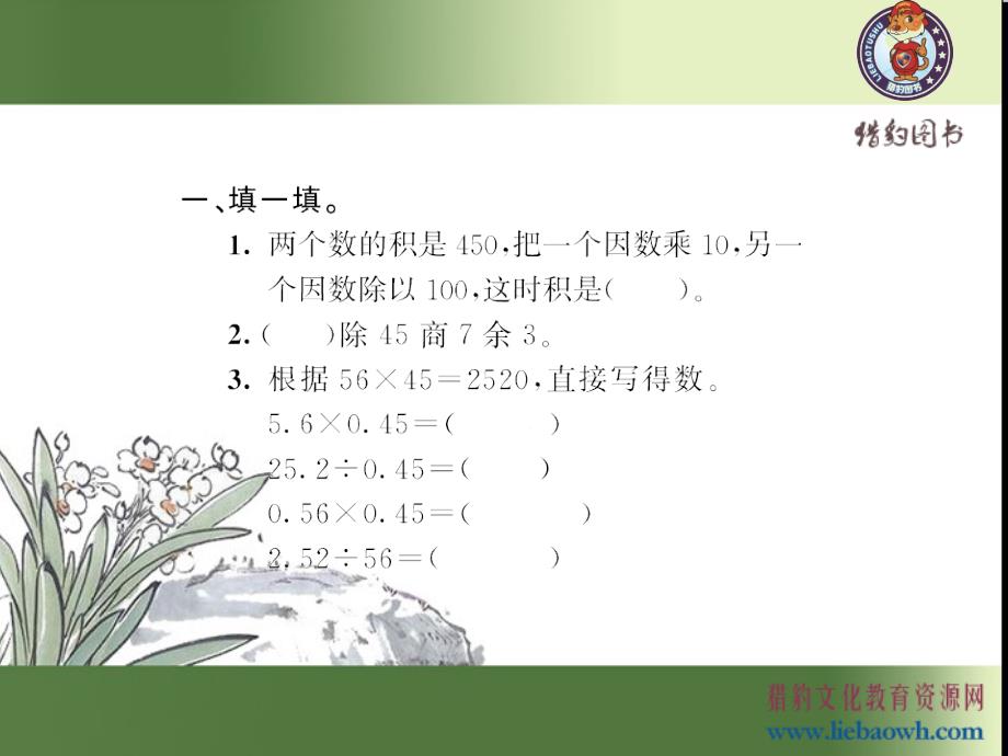 六年级数学下册人教版习题课件数的运算(１) (1)_第3页