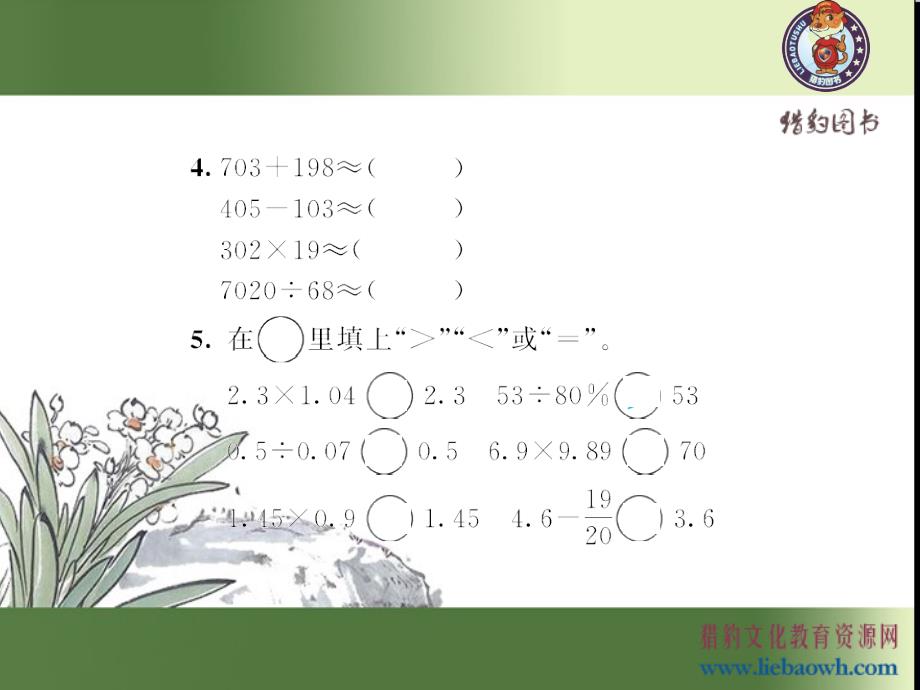 六年级数学下册人教版习题课件数的运算(１) (1)_第4页