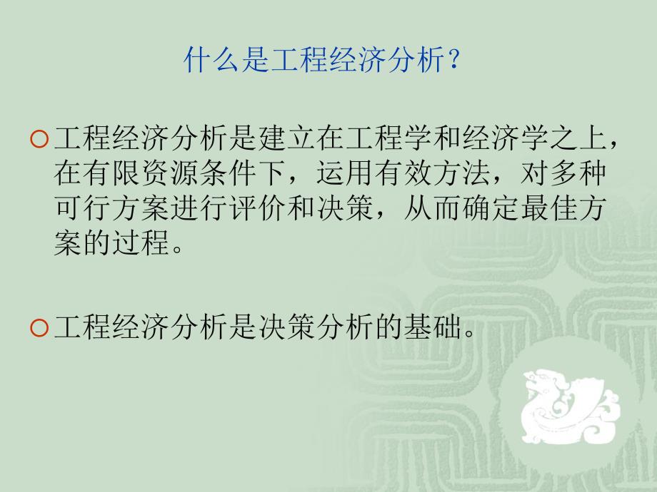 水资源系统工程经济子系统的分析讲义教材_第3页