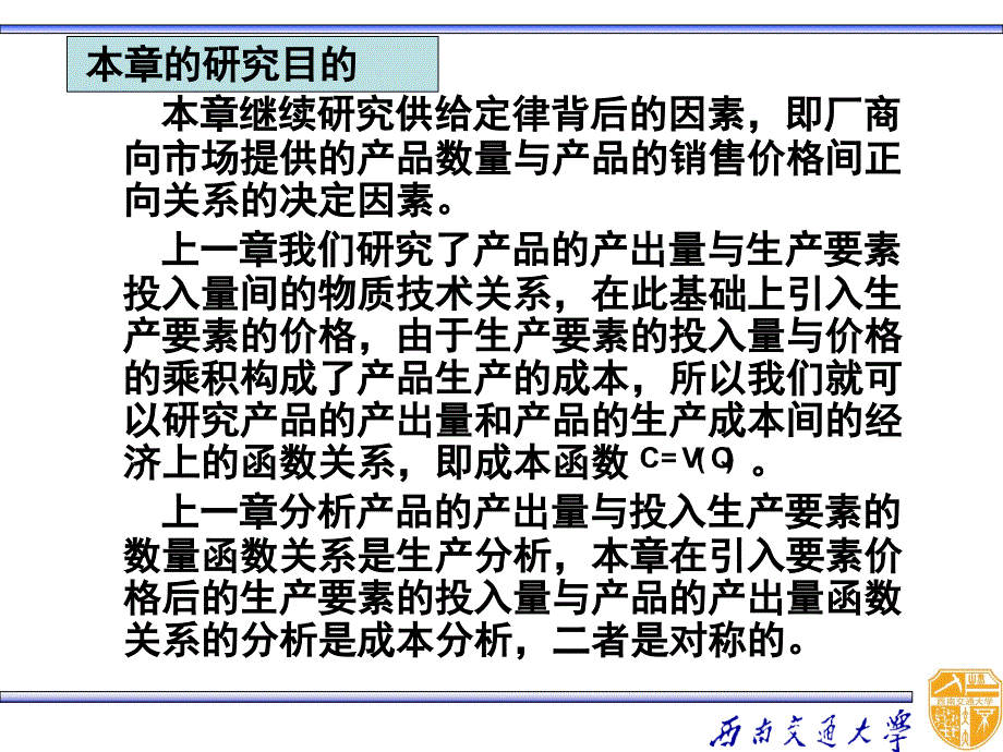 宋承先微观经济学第四章-第七章成本理论资料讲解_第2页