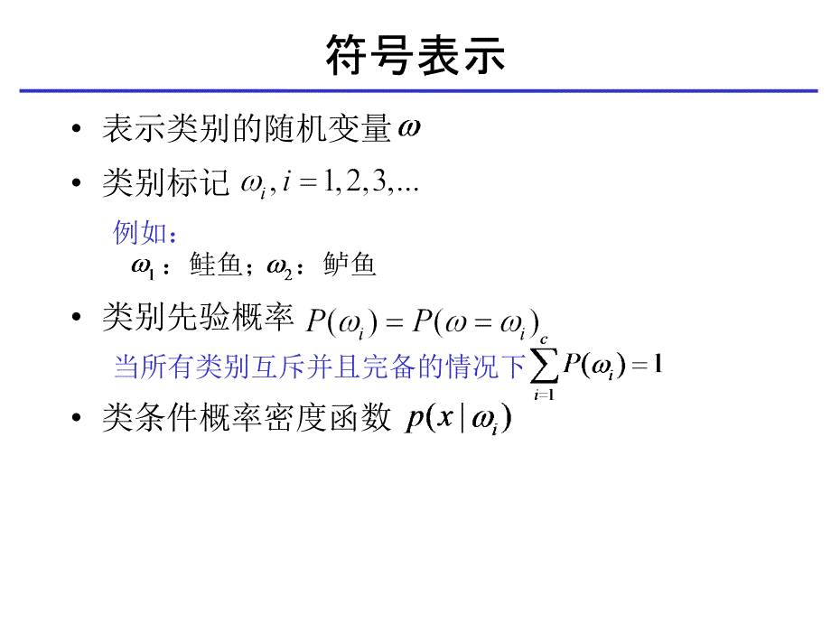 贝叶斯决策规则课件_第2页