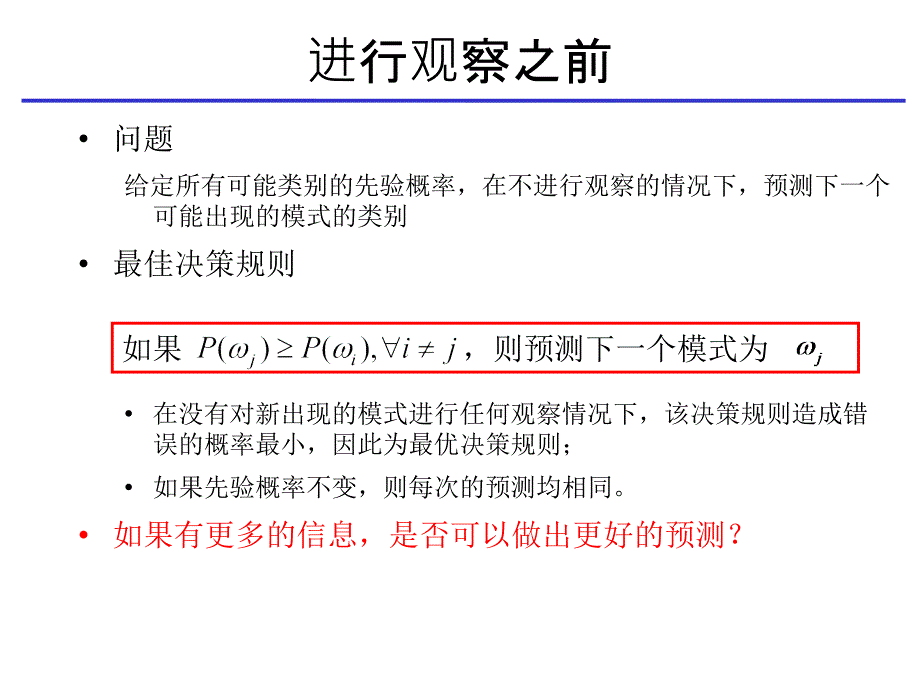 贝叶斯决策规则课件_第3页