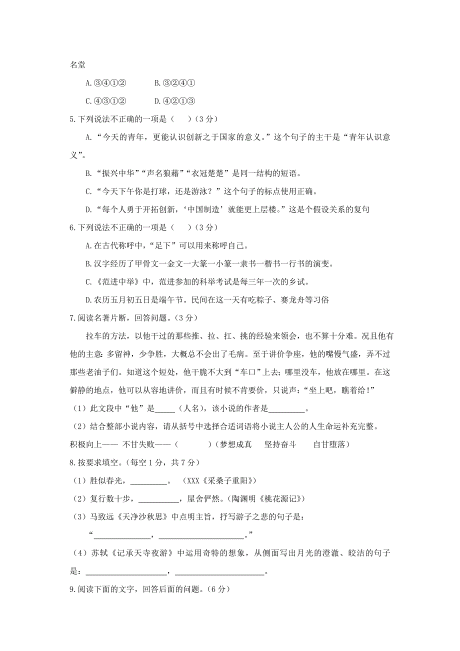 湖南省益阳市2018年中考语文真题试题（含答案）_第2页