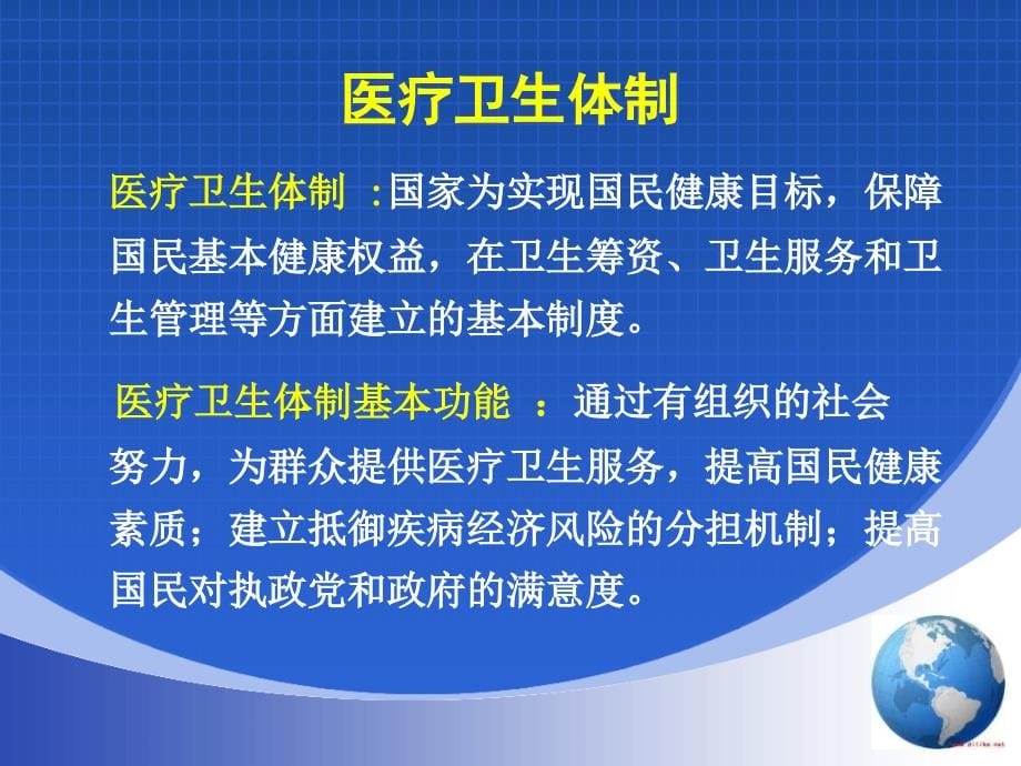 深化医改需要认识和把握的几个问题复习课程_第5页