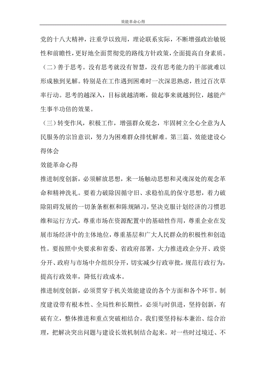 心得体会 效能革命心得_第4页