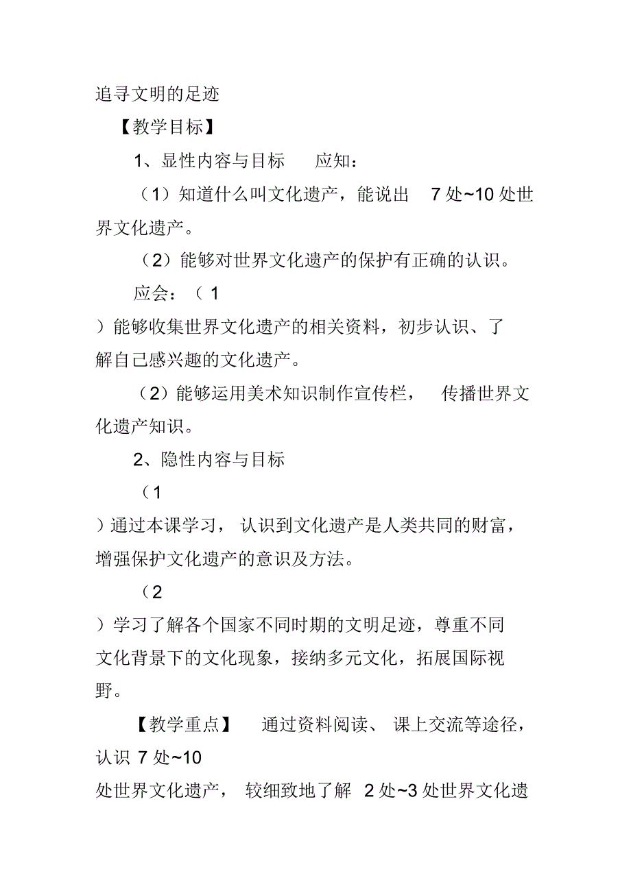 小学美术美人教版六年级下册追寻文明的足迹优质课_第1页