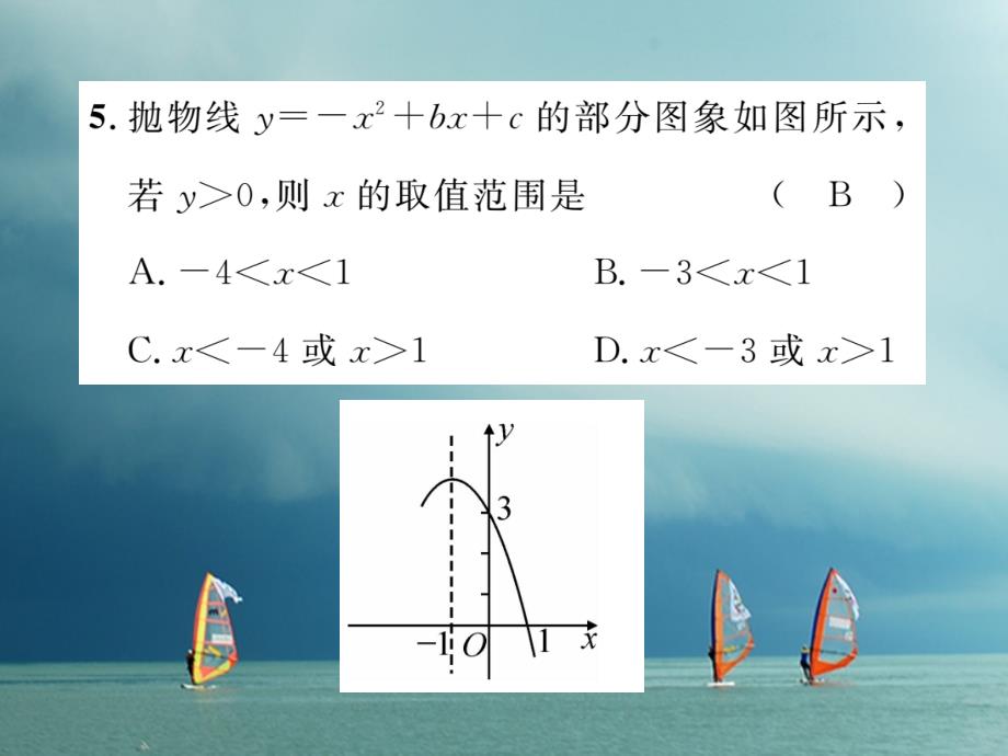 九年级数学下册第2章二次函数达标测试卷作业课件（新版）北师大版_第4页