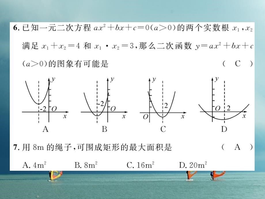 九年级数学下册第2章二次函数达标测试卷作业课件（新版）北师大版_第5页